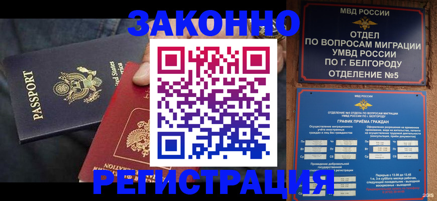 прописка законно в Сафоново