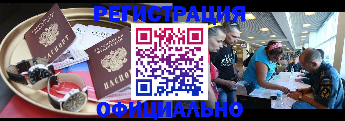 временная регистрация купить в Сафоново