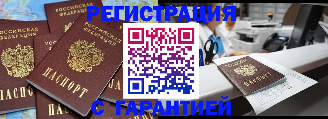 временная прописка в Сафоново